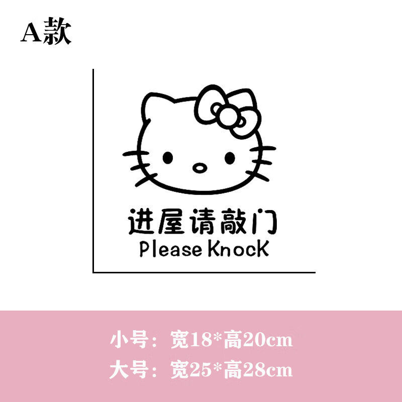 进屋门请敲门墙贴纸画房可爱寝室大学宿舍门贴学校标识提醒提示贴- a