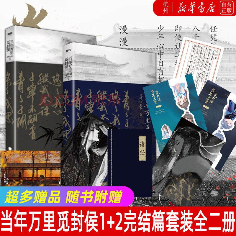 【新华书店正版包邮】当年万里觅封侯1+2完结篇套装全两册 漫漫何其多著 晋江古言古风青春文学畅销小说