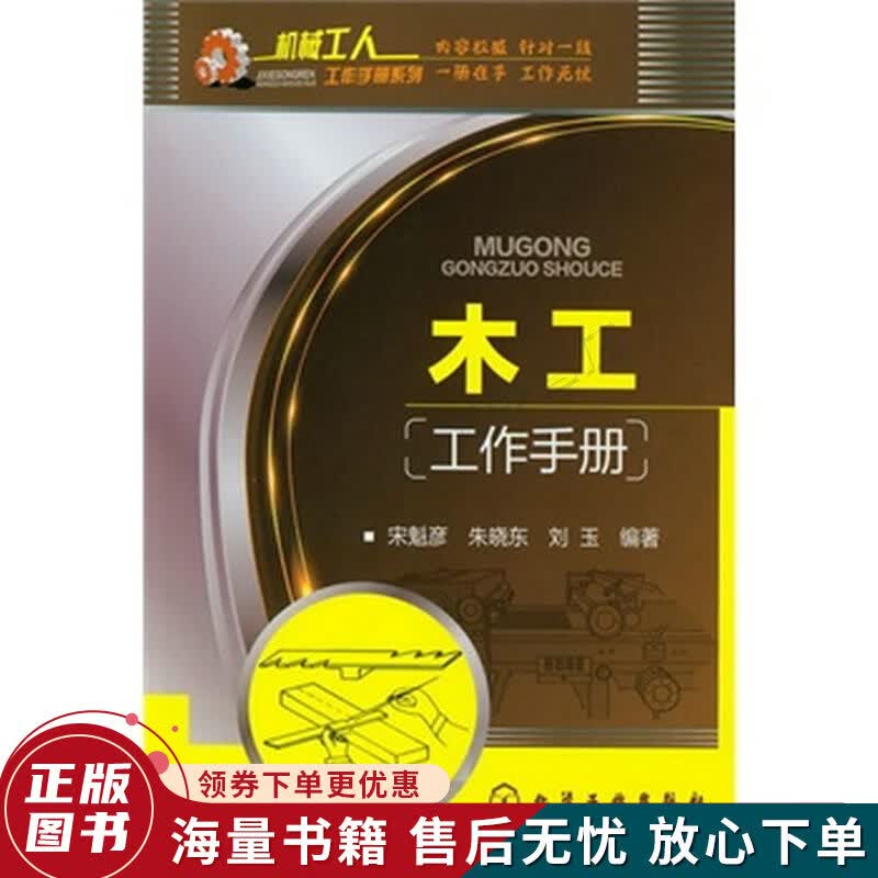 木工工作手册