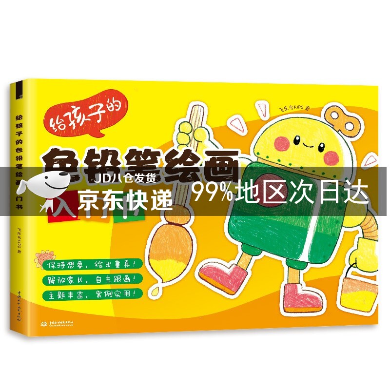 给孩子的色铅笔绘画入门书