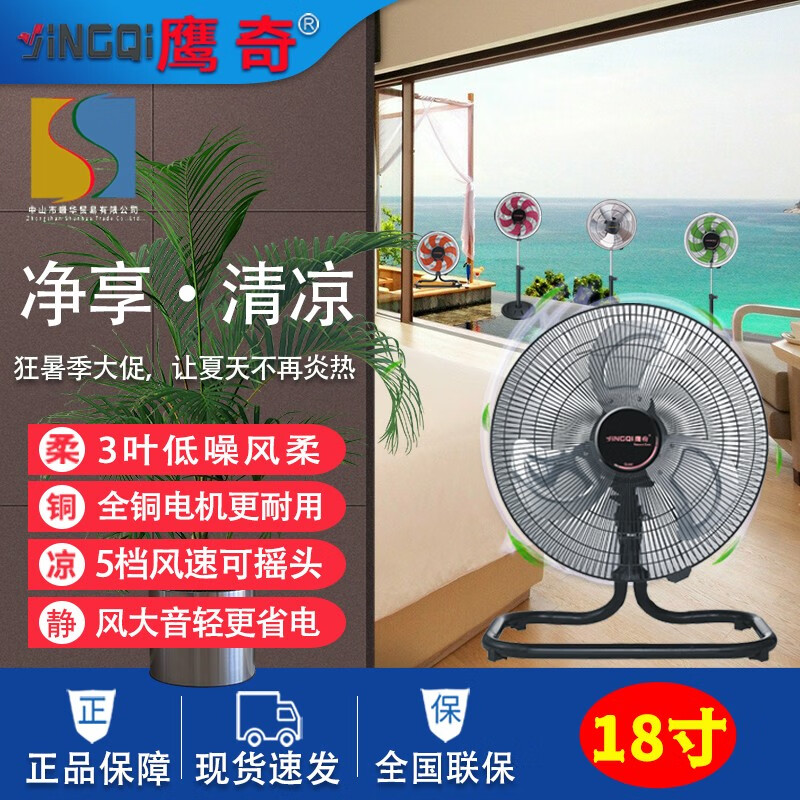 鹰奇(yingqi) 鹰奇电风扇落地扇趴地扇商用铝叶静音升降摇头铜线电机