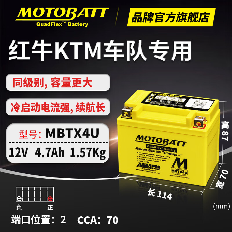 MOTOBATT新大洲本田110CC飘悦SDH110-16/16A摩托车电瓶12V蓄电池YTX4L-BS MBTX4U