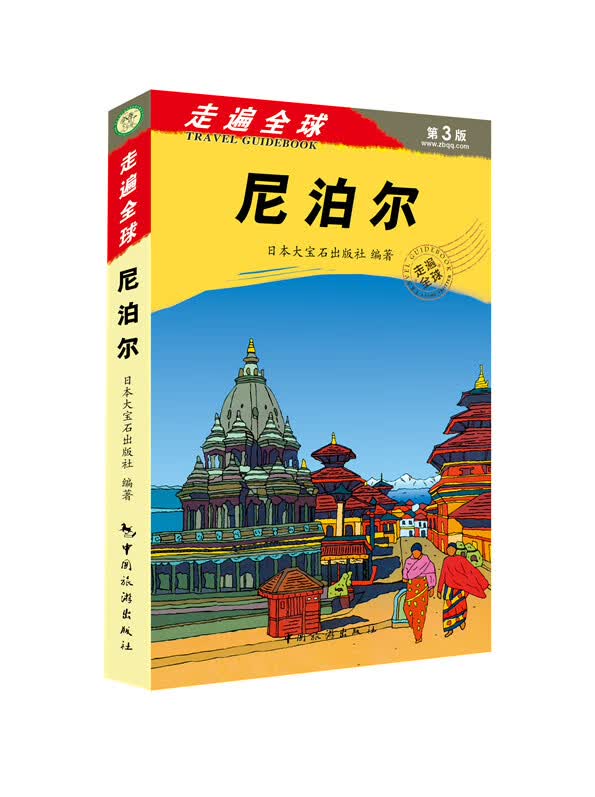 走遍全球——