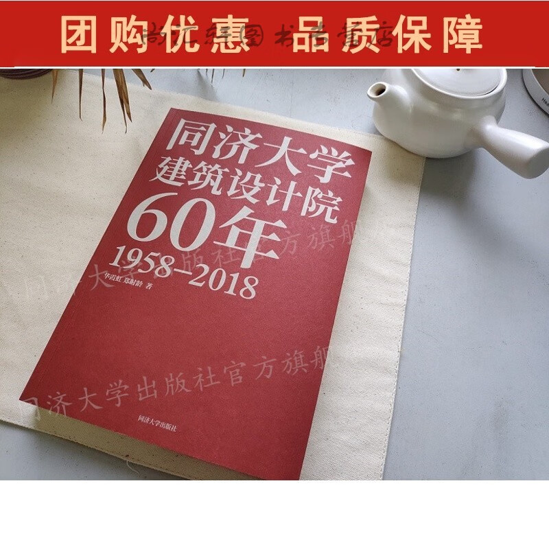 同济大学建筑设计院60年 同济大学全新【速发】