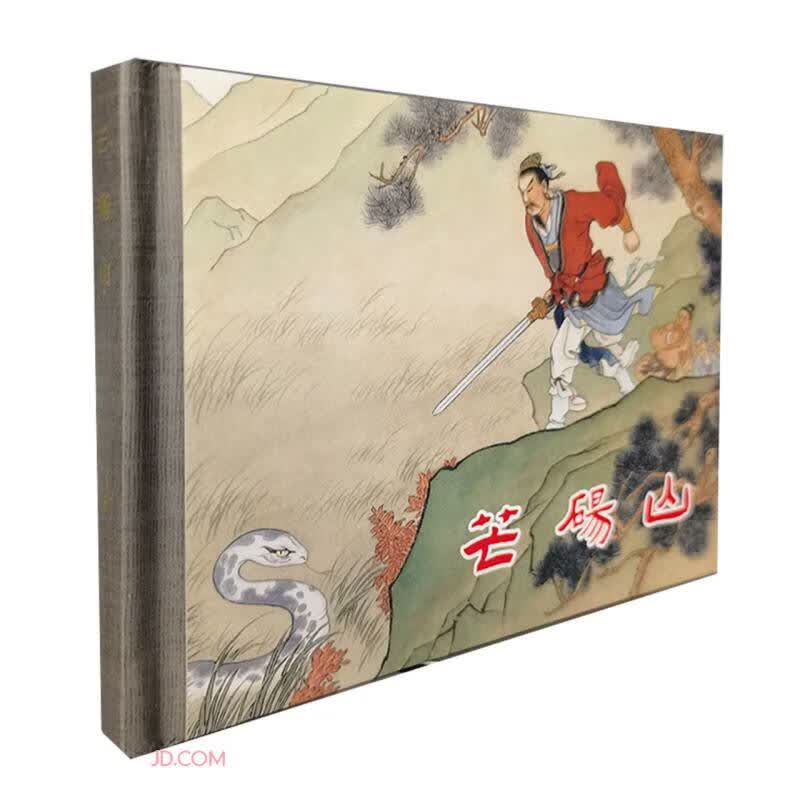 芒砀山(精)