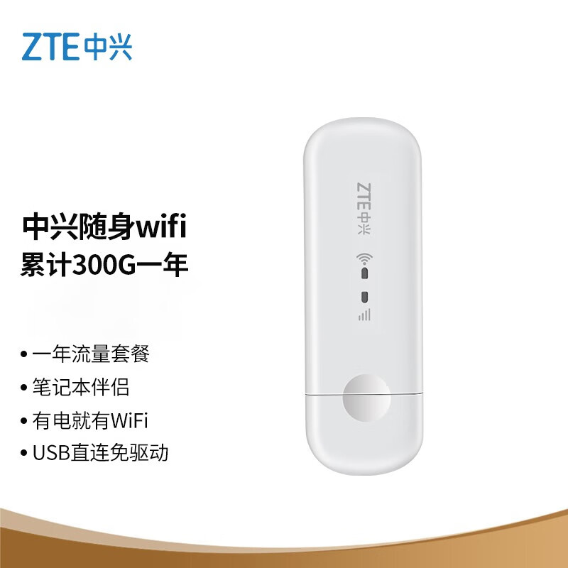 中兴(zte)无线上网卡随身移动wifi4g路由器插卡无限随行车载流量卡托