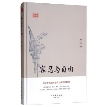 鸿儒国学讲堂：容忍与自由 胡适