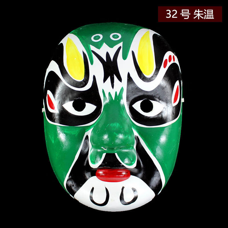 京剧脸谱面具川剧变脸成人手绘手工中国风儿童可戴 朱温