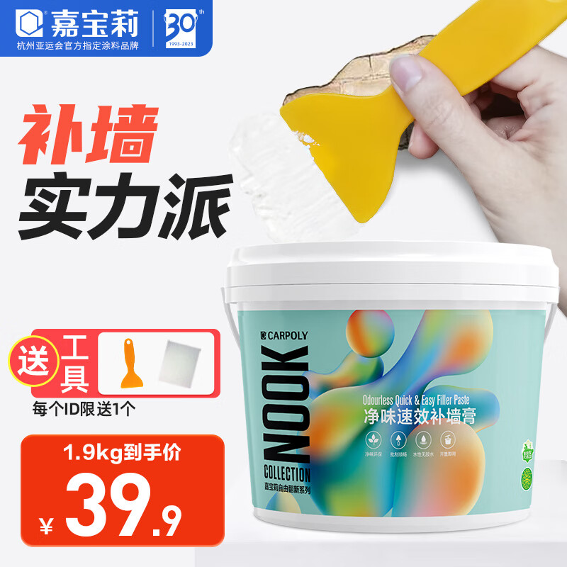 嘉宝莉补墙膏1.9kg 墙面修补膏 耐水腻子内墙白色补墙漆墙体钉眼裂缝