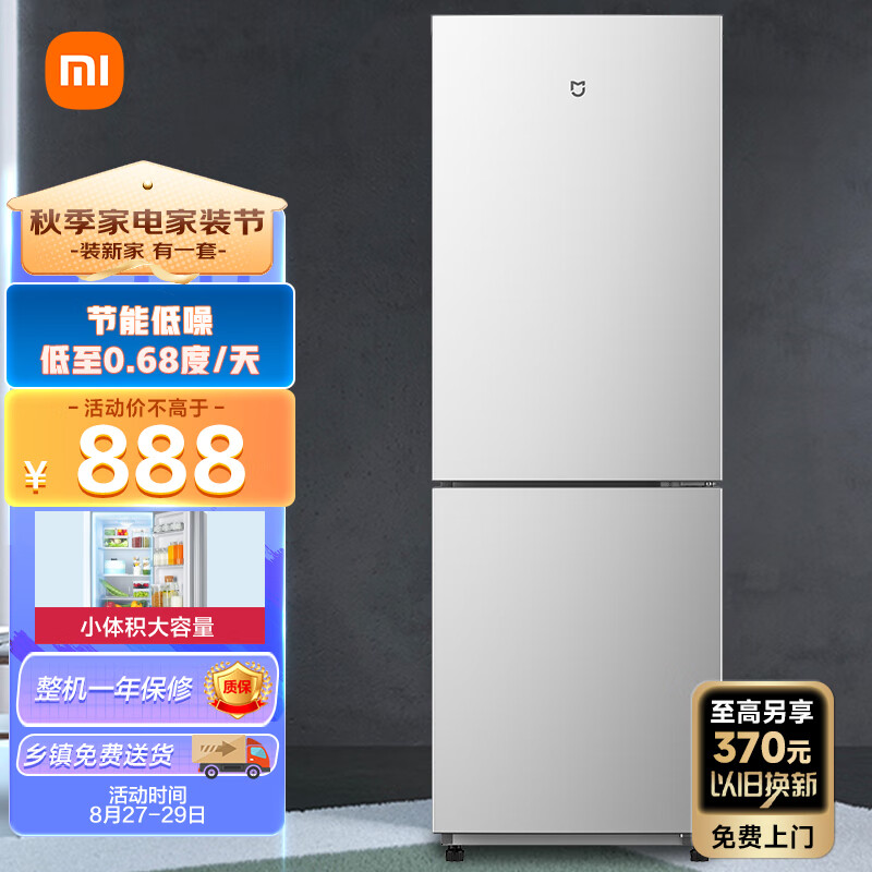 米家小米出品 185L双门冰箱 宿舍家用小型精致简约欧式设计冰箱BCD-185MDM