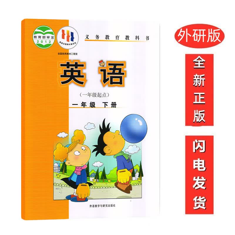 正版2022适用外研社小学英语一1年级下册(一起点)英语 外研版一年级