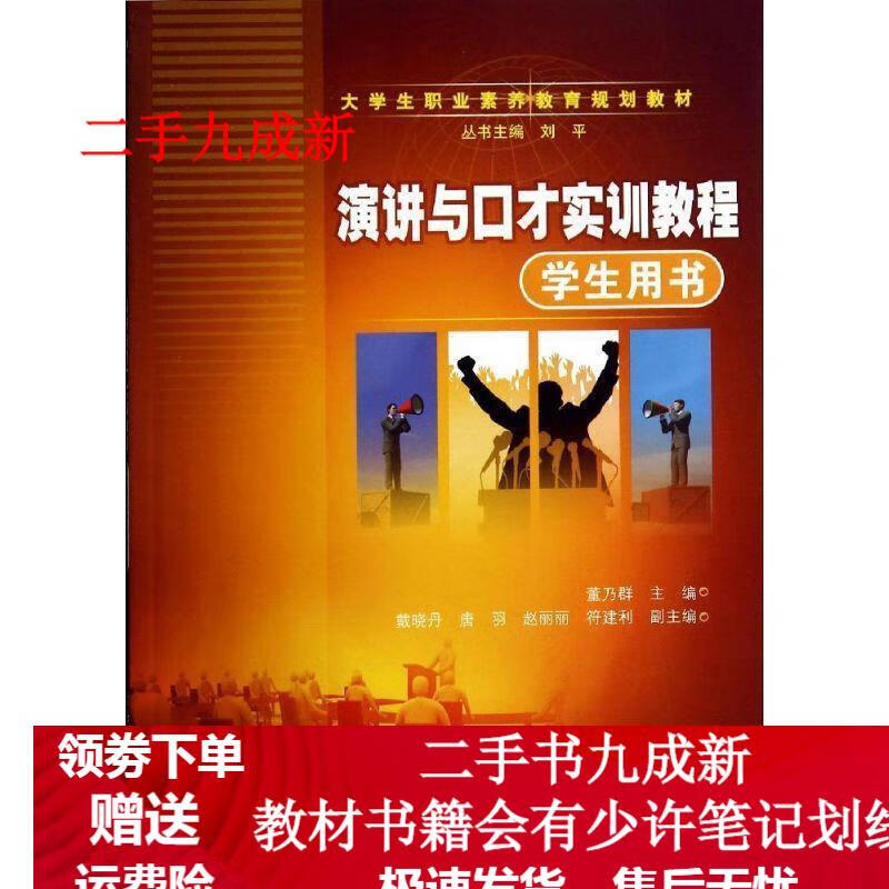 演讲与口才实训教程-学生用书
