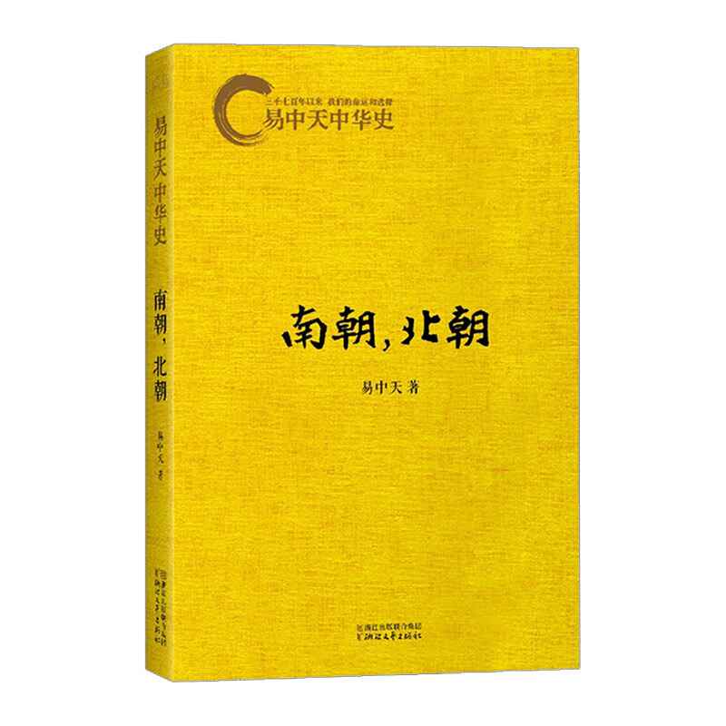易中天中华史 南朝北朝