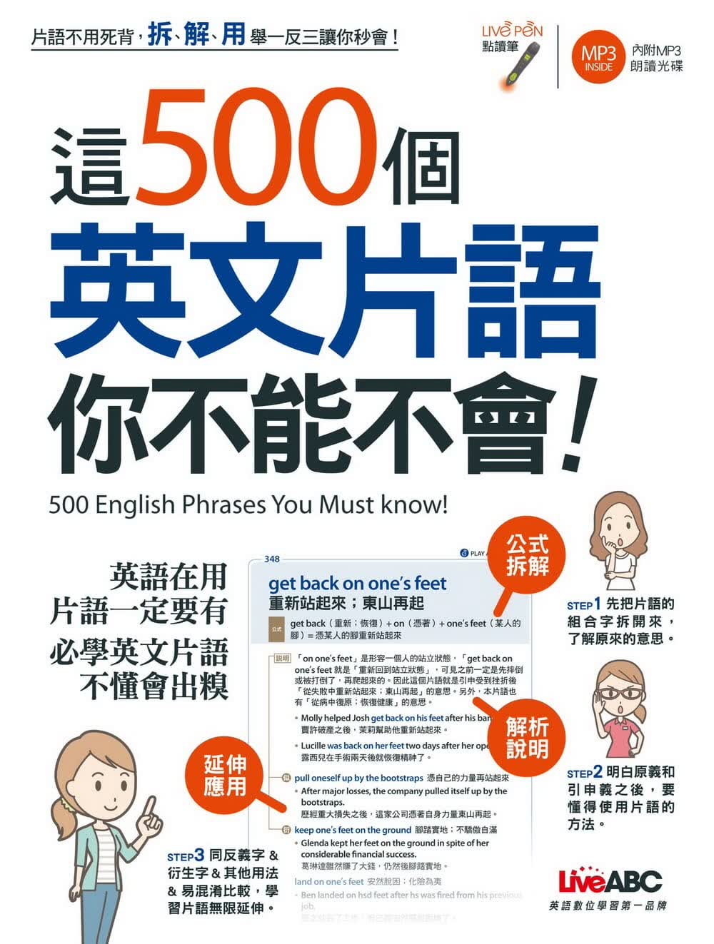 预售 LiveABC编辑群 这500个英文词组你不能不会 希伯仑 原版进口书