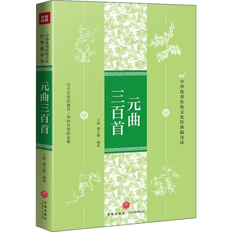 元曲三百首 图书