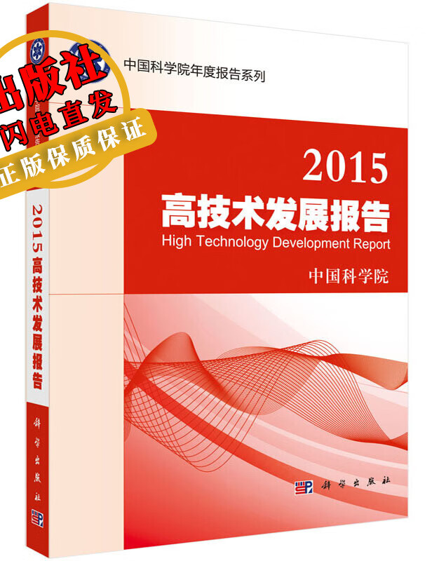 2015高技术发展报告
