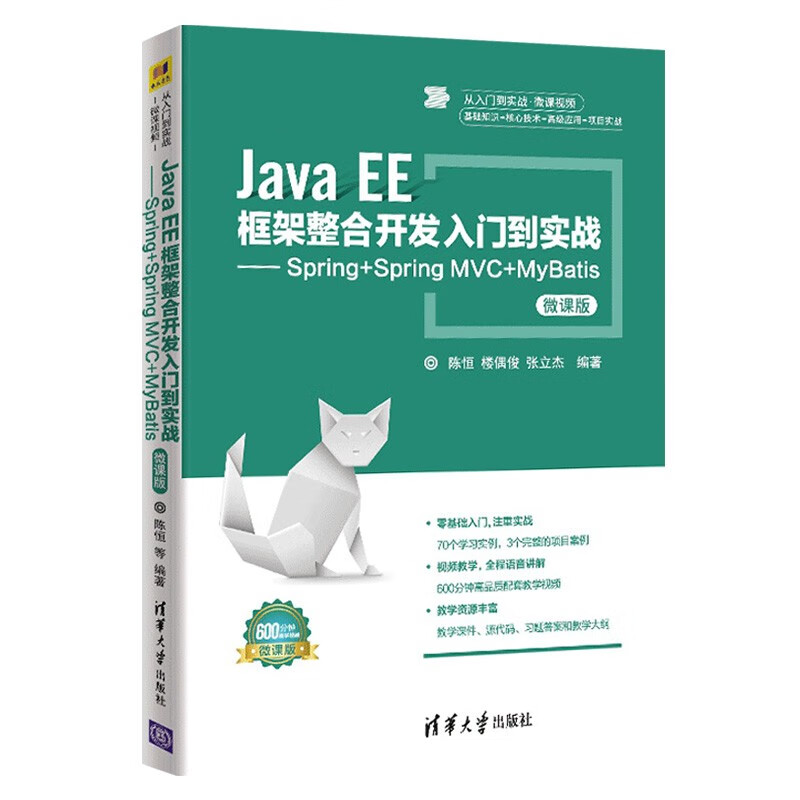 码出高效Java开发手册+Java编程思想+Java EE框架整合开发入门到实战 三册