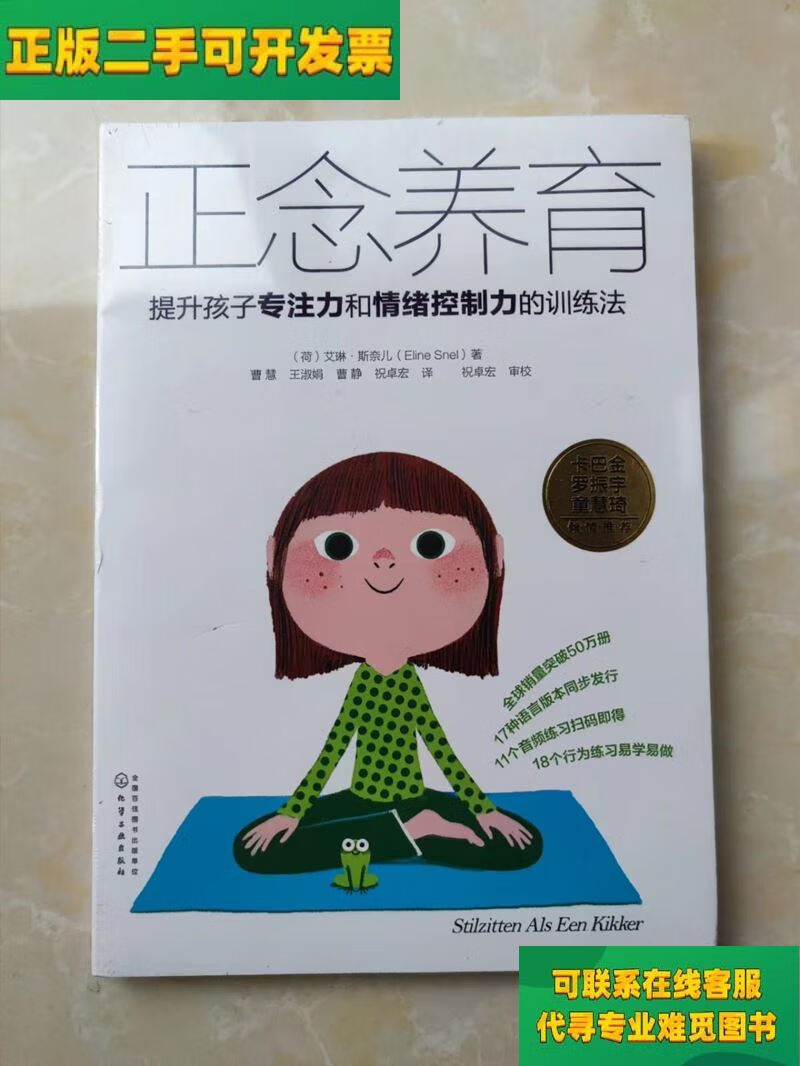 【正版二手8成新】正念养育:提升孩子专注力和情绪控制力的训练