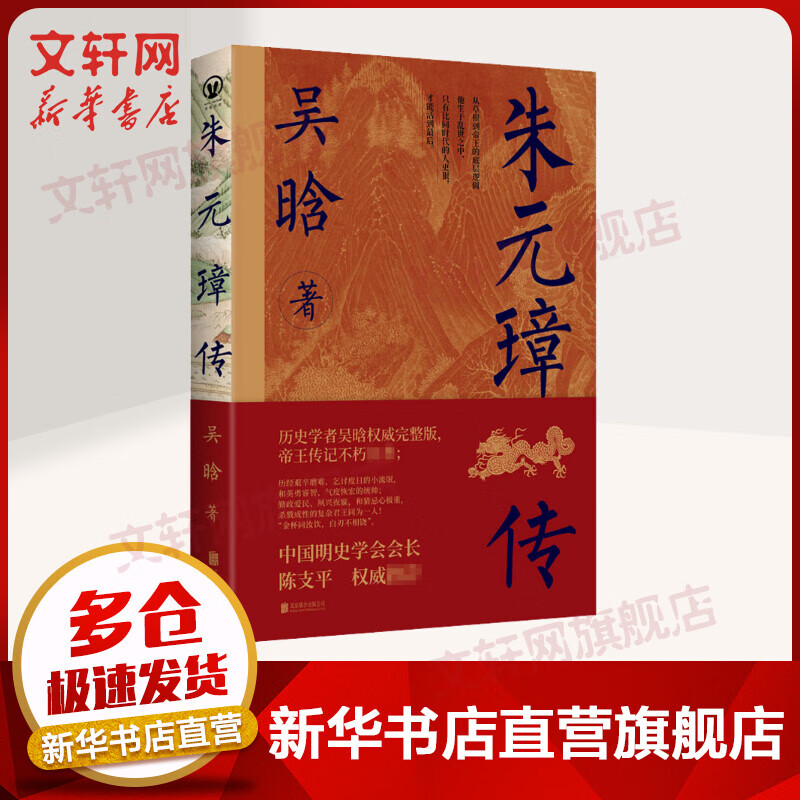朱元璋传
