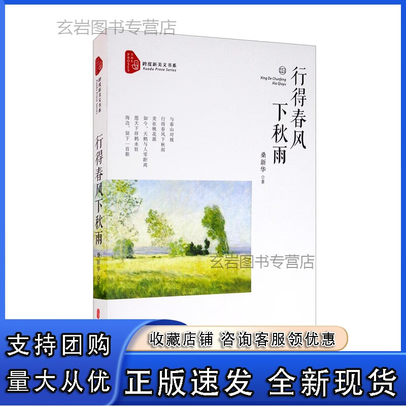 n行得春风下秋雨