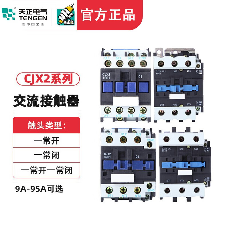 天正电气(tengen)天正tengen交流接触器cjx2-09/12/18/25/32/40/50/65