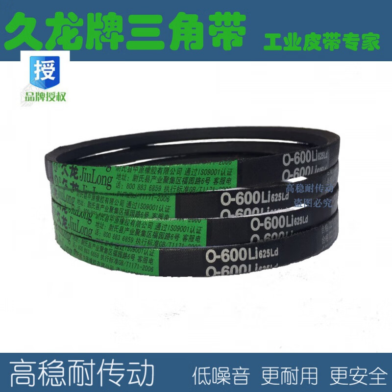 o型三角带o650/660/670/680/686/700/710/720/730/737/740/ o-610