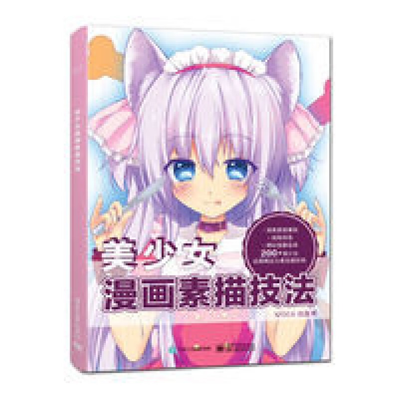 零基础学画美少女漫画素描技法动漫手绘美少女漫画素描技法 美少女