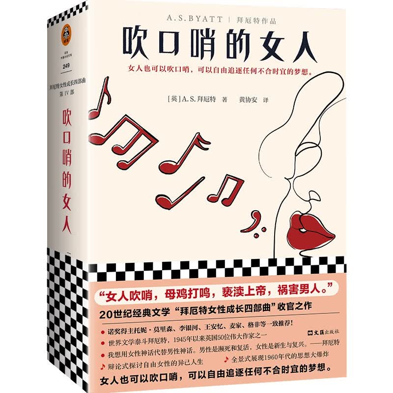 吹口哨的女人9787549635993