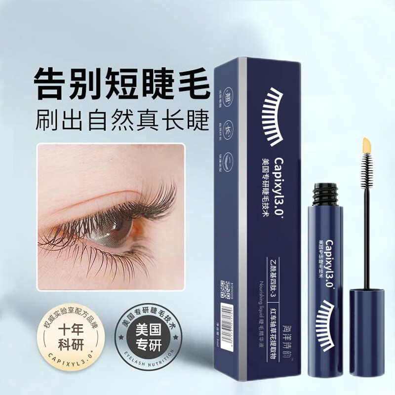 海洋诗韵睫毛液长睫毛营养精华眼部眉毛打底液自然纤长快速定型浓密滋养 疗程装【发5瓶实现浓密长睫毛】