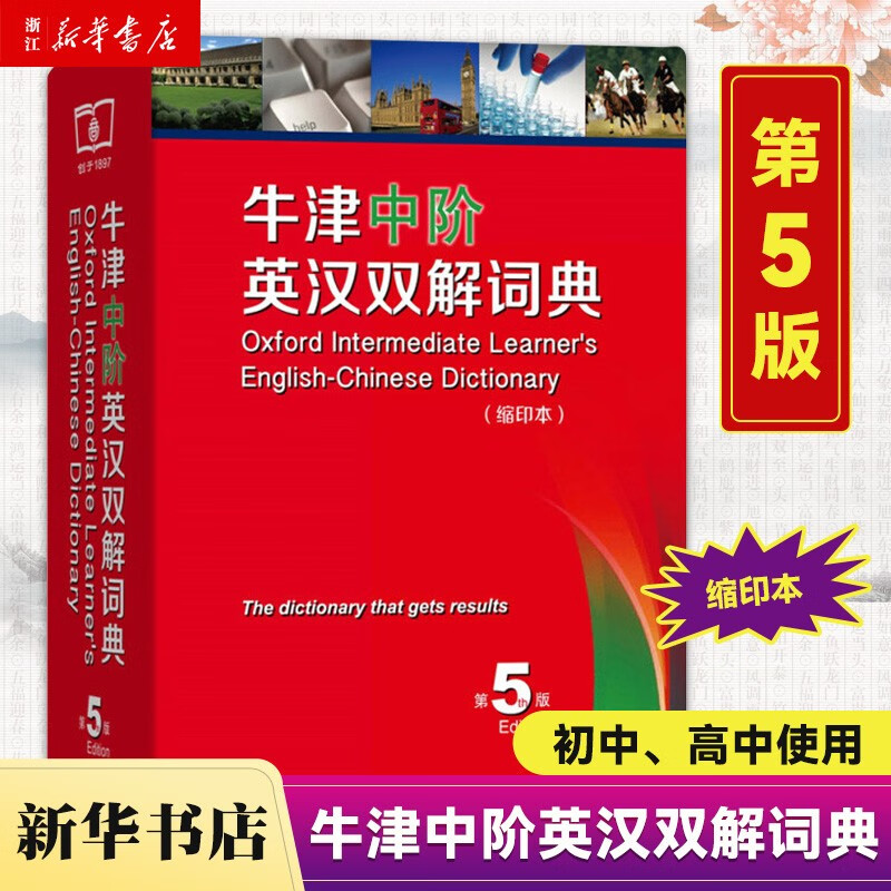 牛津中阶英汉双解词典 缩印本第5版牛津词典 初中高中学生英语工具书 商务印书馆