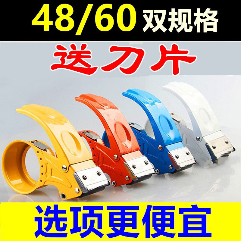 加厚规格金属透明胶带切割器封箱打包胶带纸封口机大封箱器 选项 48型