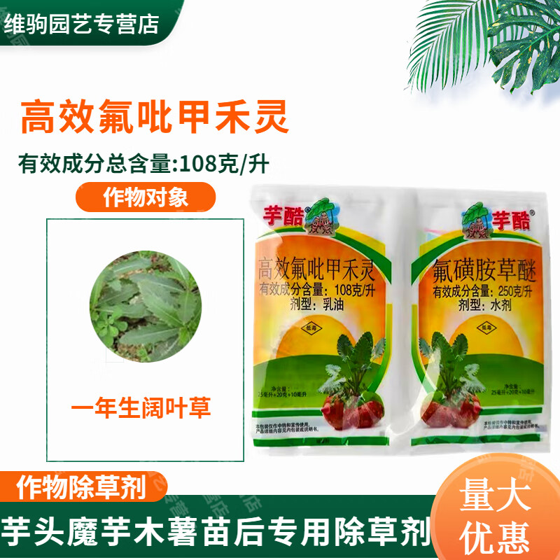 青岛现代芋酷 芋头魔芋木薯苗后田地专用除草剂禾阔双除草剂 55g