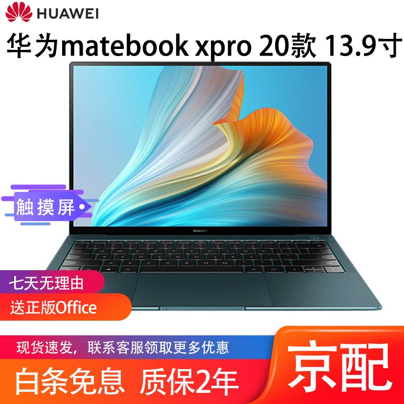 【二手95新】华为笔记本HUAWEI MateBookX/X Pro超轻薄商务便携超极本 20款X Pro i7-10代 16G+1T 独显