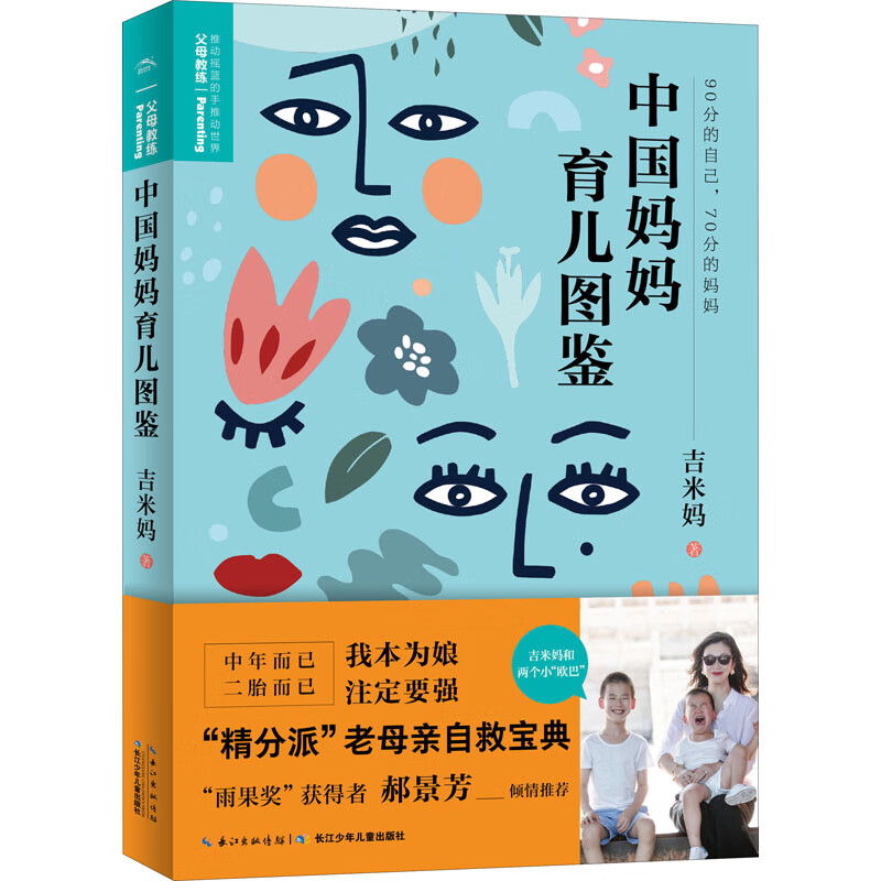 中国妈妈育儿图鉴 图书