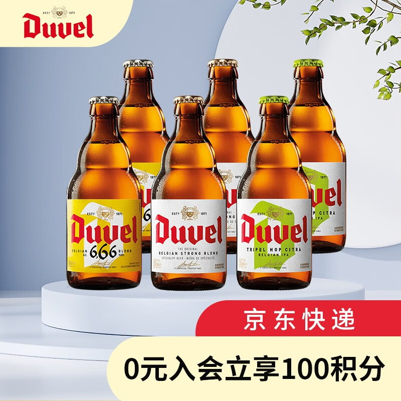 督威（DuveL）黄金艾尔+三花+6.66 精酿啤酒 330ml*6瓶 比利时原瓶进口 精酿进阶组合