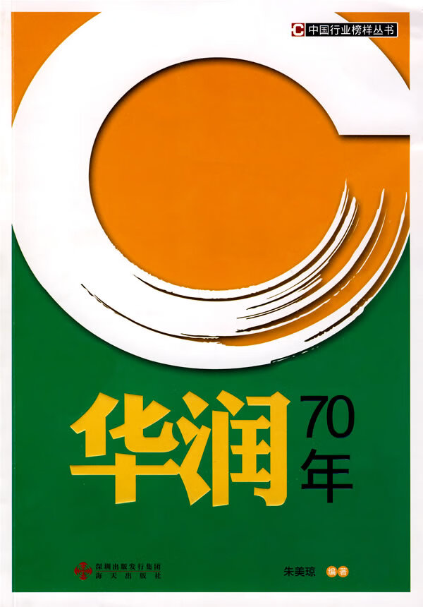 华润70年【正版】