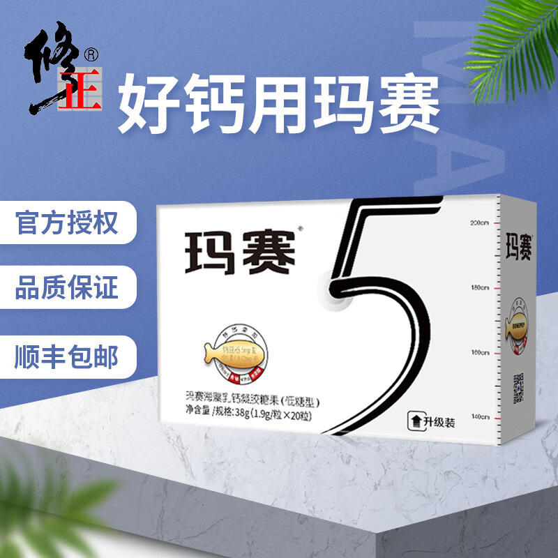 修正 玛赛 小玛赛 海藻乳钙凝胶糖果成人儿童小玛赛全新升级海藻矿物