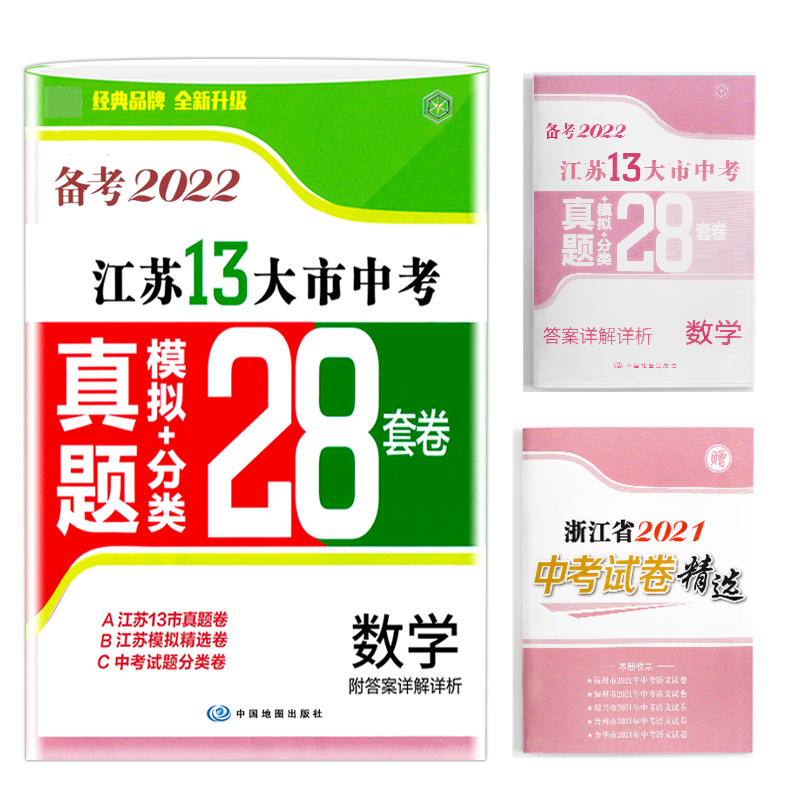 备考2023年江苏市中考,历年真题资料推荐!