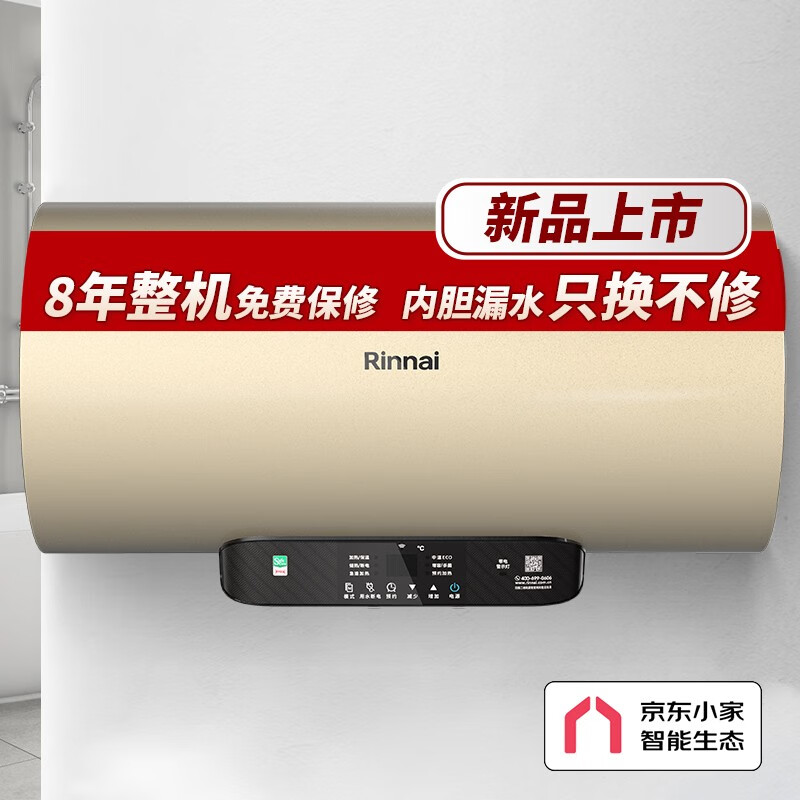林内(rinnai) 80升电热水器 京东小家智能生态 3000w速热 智能语音app