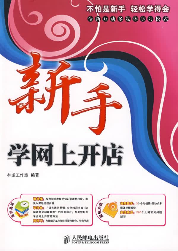 新手学网上开店【正版图书】