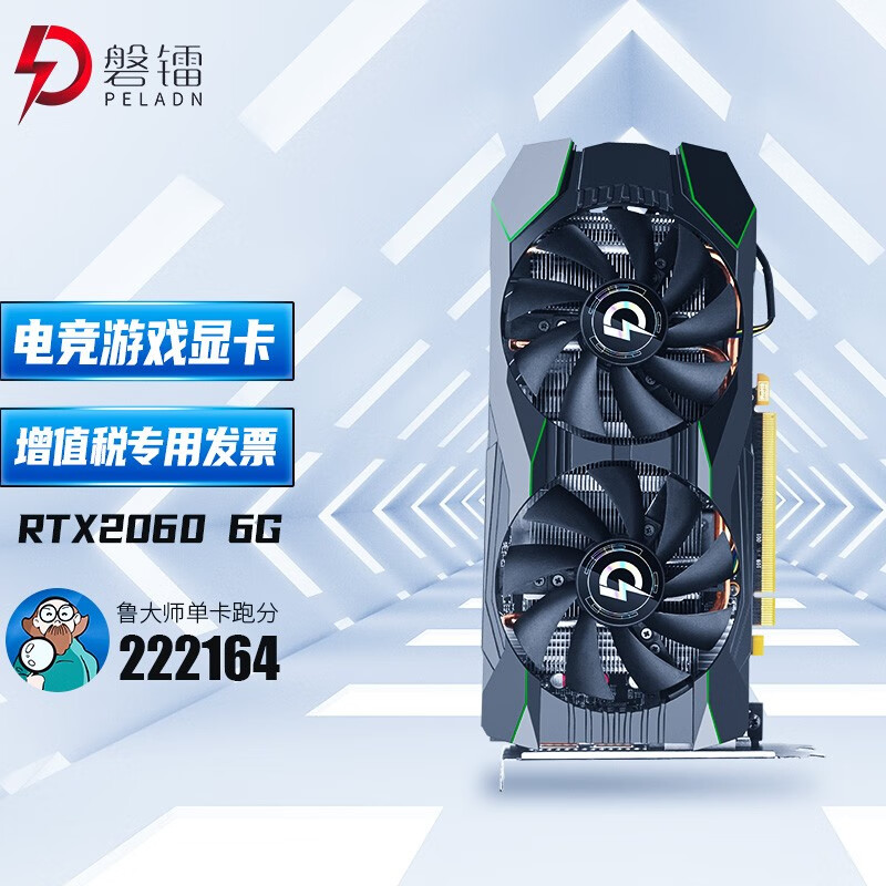 磐镭RTX2060显卡 6G GDDR6独立显卡 台式电脑LOL/吃鸡逆水寒独显超1660 RTX2060 6G