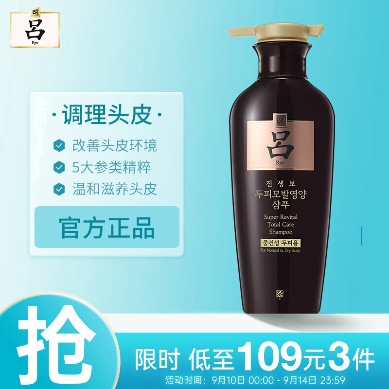 韩国进口 吕(ryo)紫吕强韧防仛发洗发水400ml 适合油性发质头皮 强健