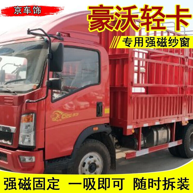 防蚊网纱凯马凯捷解放豪沃天龙磁吸卡车窗纱 豪沃轻卡王/悍将/统帅