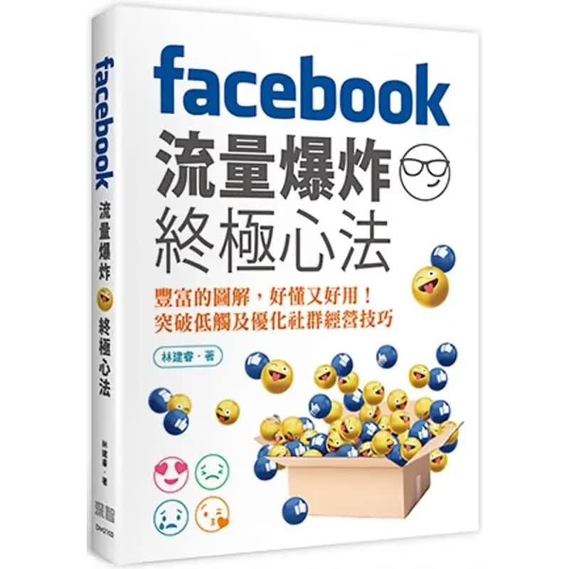 预售 林建睿 Facebook流量爆炸终极心法 深智数位 台版原版