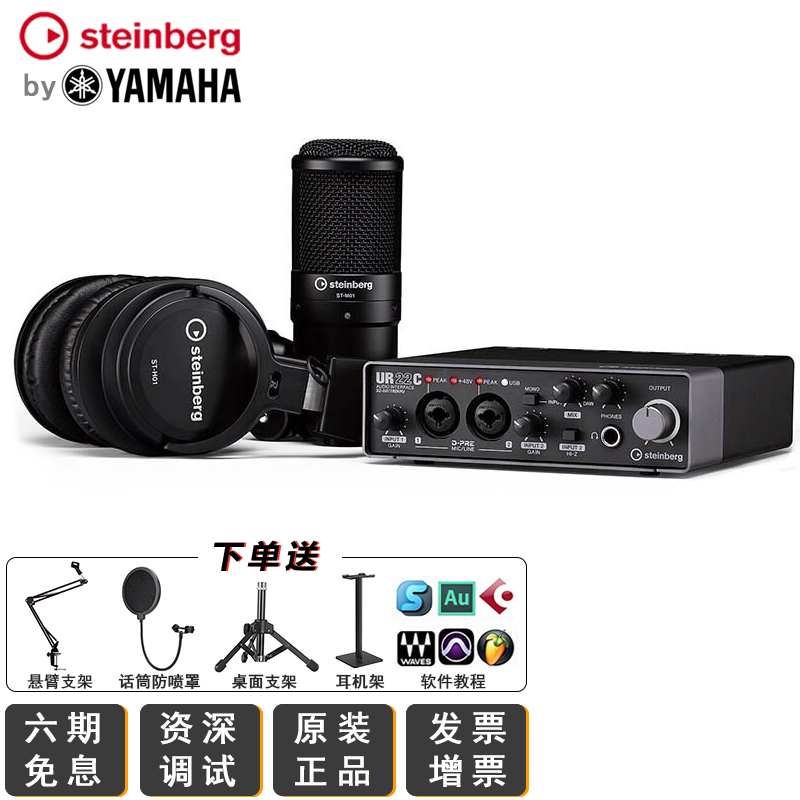 YAMAHA 雅马哈声卡套装 UR22MKII PACK录音设备有声书配音乐器录制播音麦克风话筒全套  UR22C PACK录音套装+免费调试