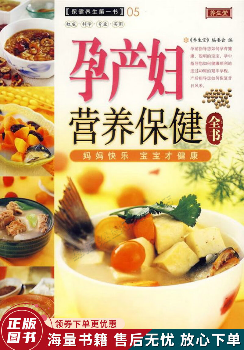 孕产妇营养保健全书