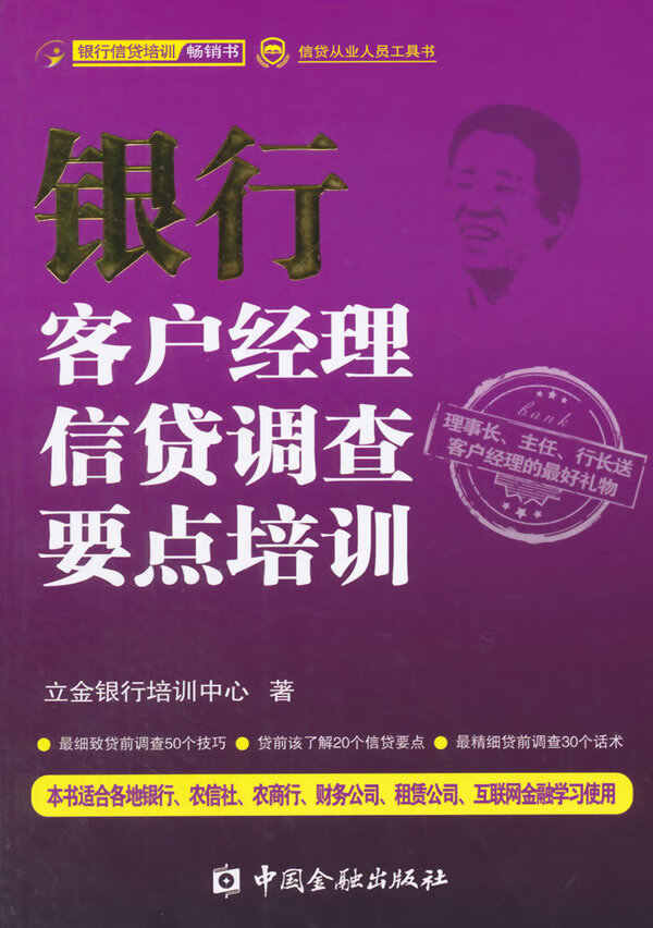 银行客户经理信贷调查要点培训