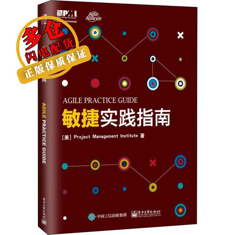 敏捷实践指南