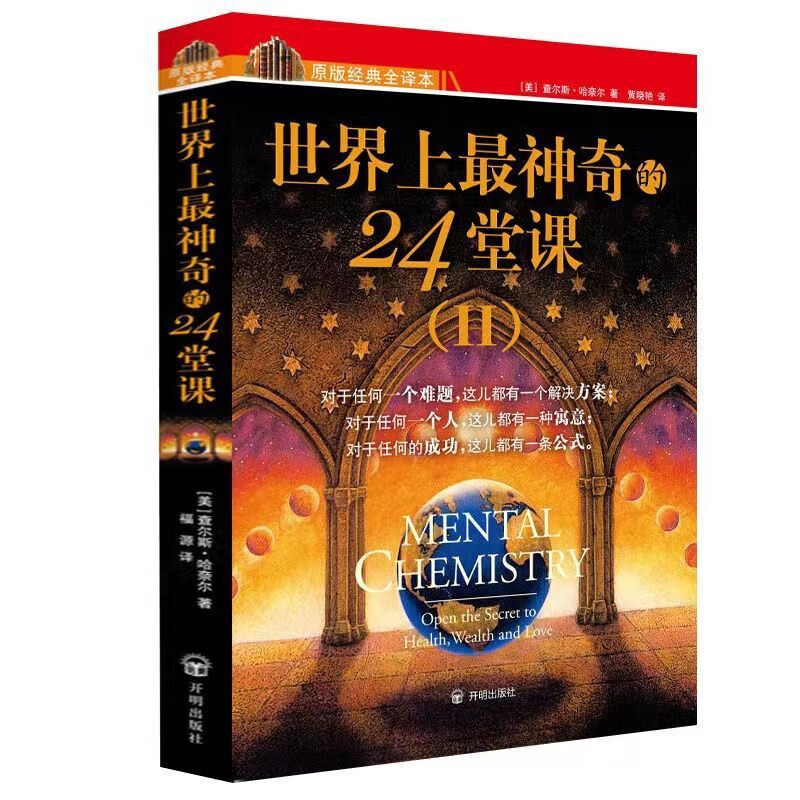 世界上最神奇的24堂课II详情图