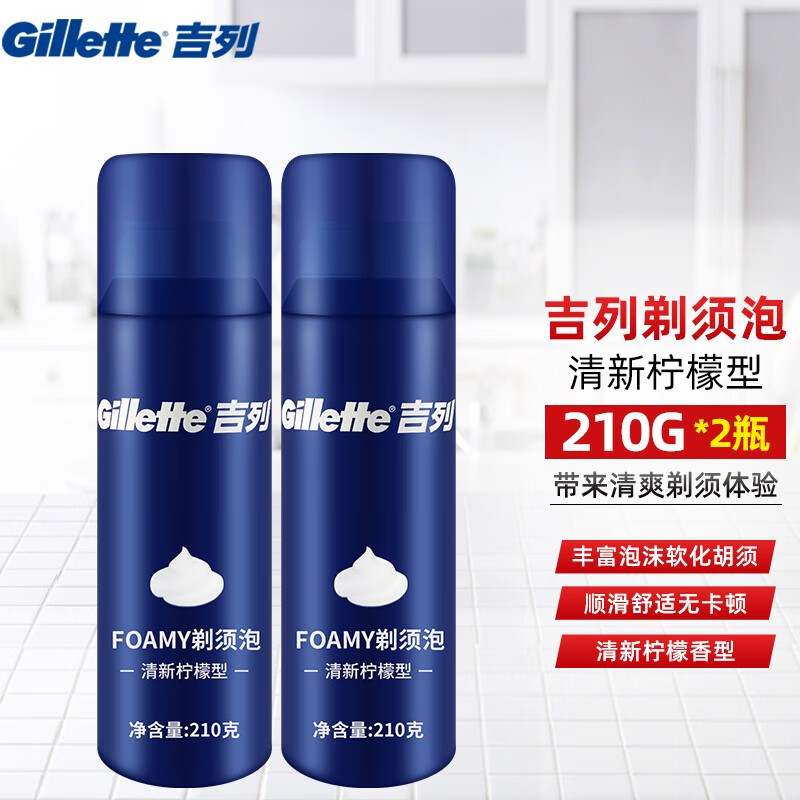 吉列（Gillette）剃须泡沫清新柠檬型男士顺滑剃须手动刮胡刀蓝罐 柠檬型蓝罐210克（两瓶装）